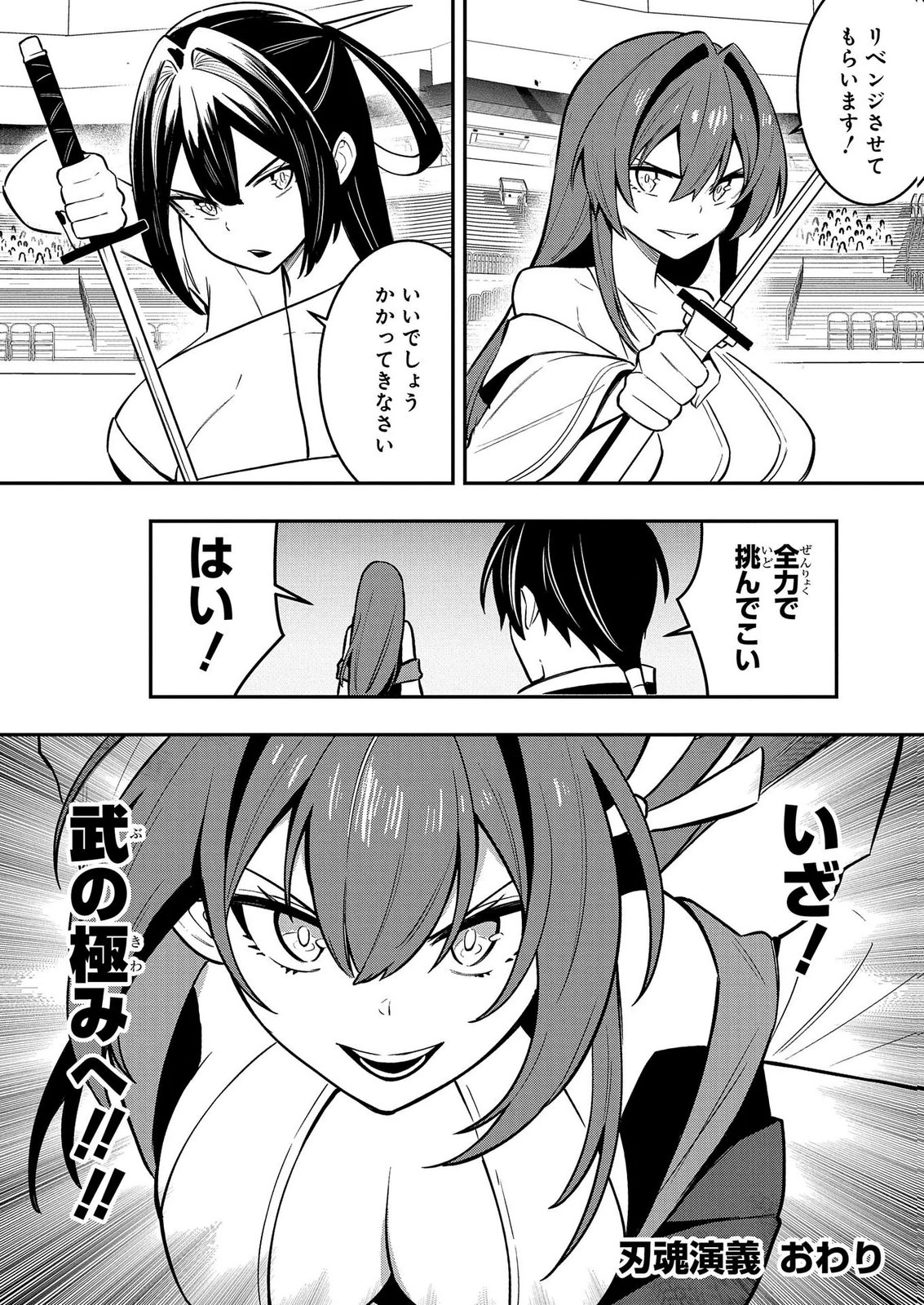 Hakon Engi Chapter 11 30ページ