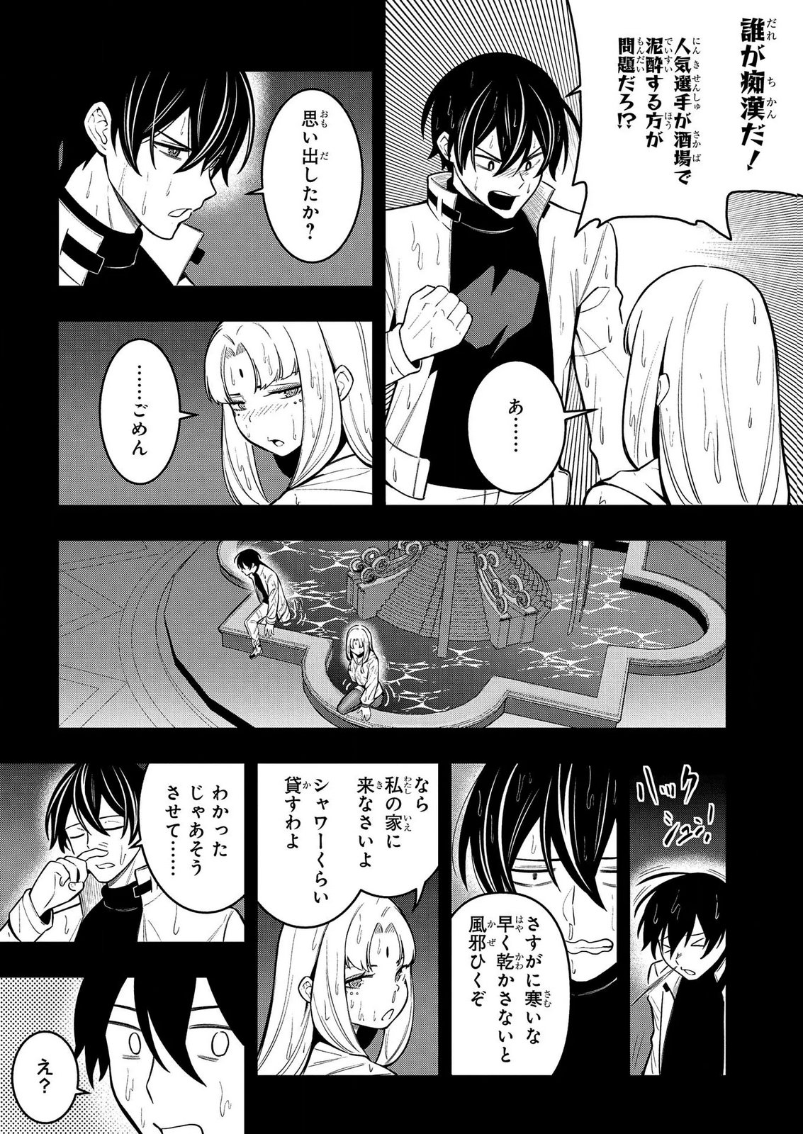 Hakon Engi Chapter 11 4ページ