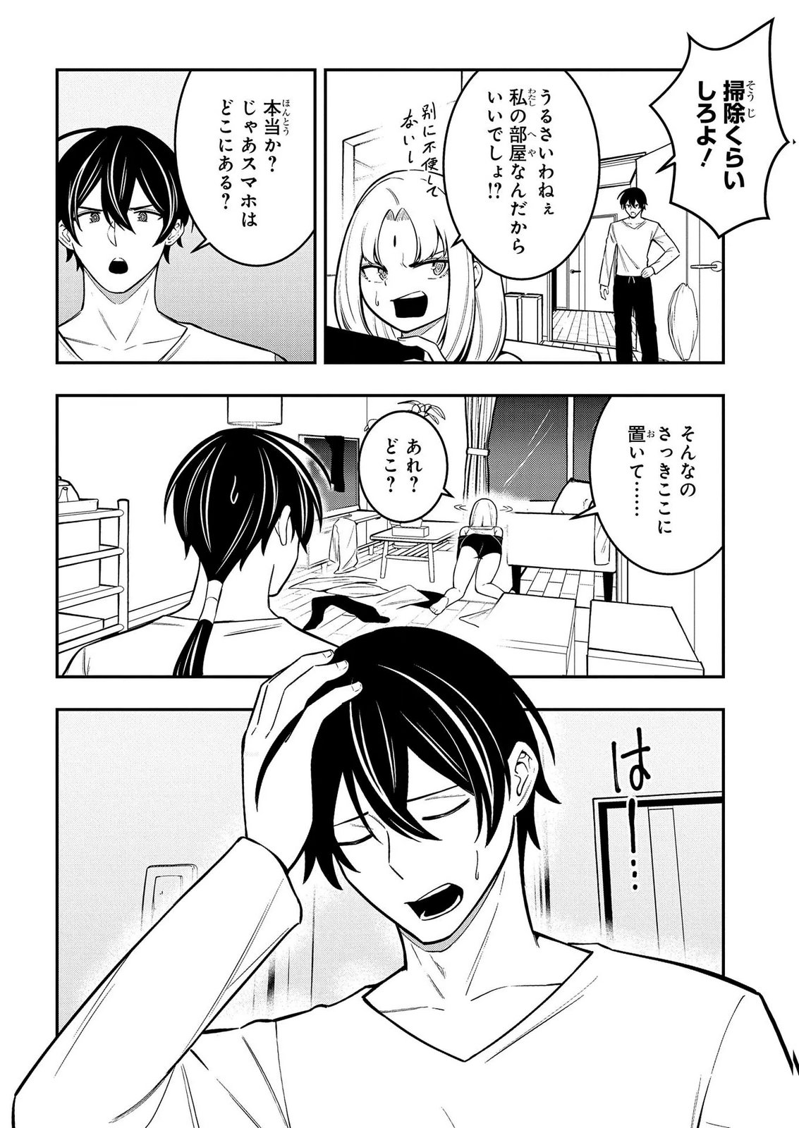 Hakon Engi Chapter 11 8ページ