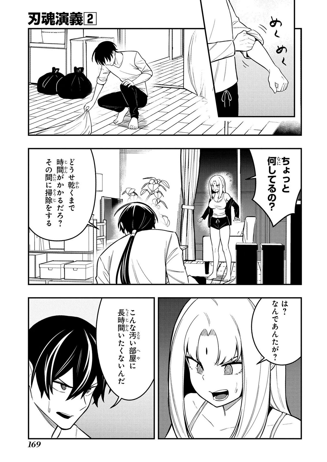 Hakon Engi Chapter 11 9ページ