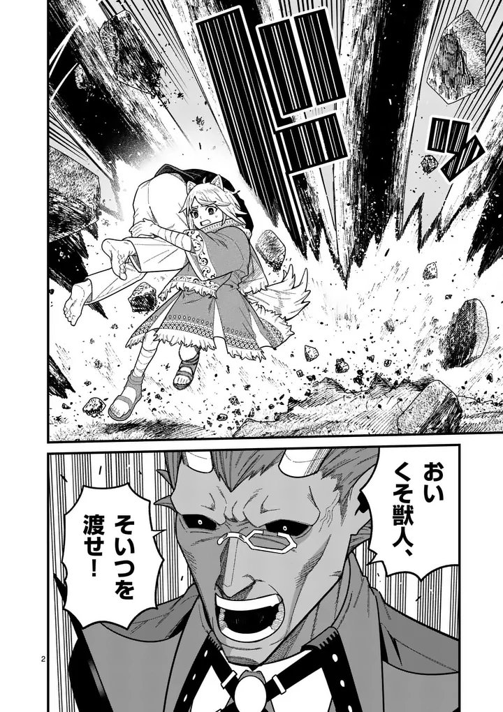 Power-Hara Genkai Yuusha, Maougun kara Koutaiguu de Scout sareru - Yuusha Ranking 1-i na no ni Tedori ga Gomi sugite Seikatsu Dekimasen Chapter 65 2ページ