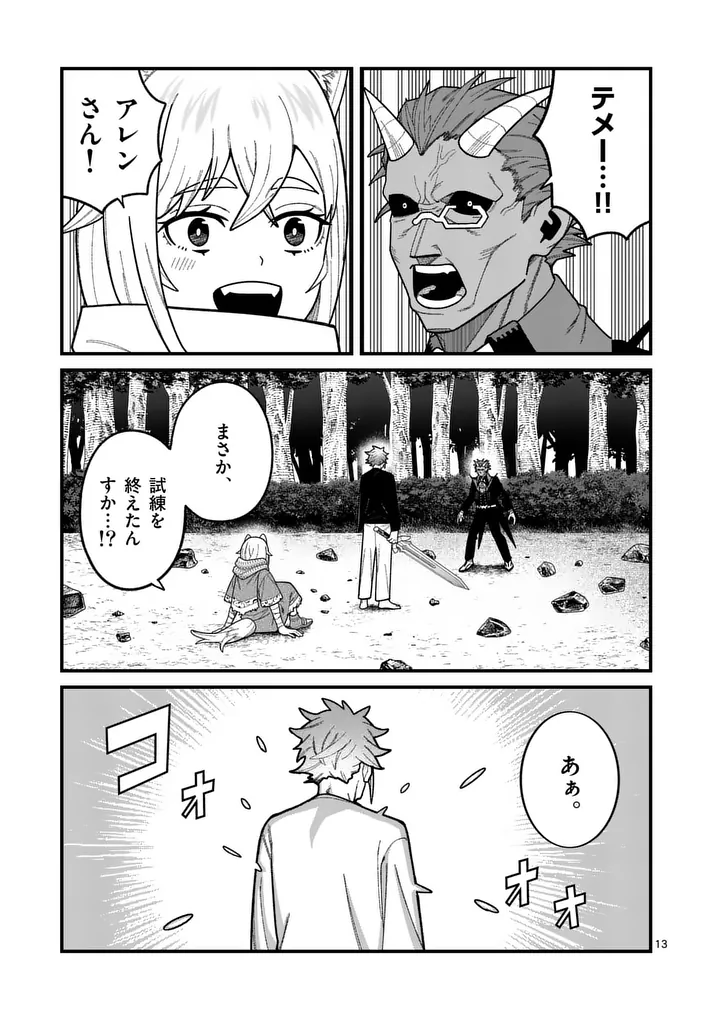 Power-Hara Genkai Yuusha, Maougun kara Koutaiguu de Scout sareru - Yuusha Ranking 1-i na no ni Tedori ga Gomi sugite Seikatsu Dekimasen Chapter 65 13ページ