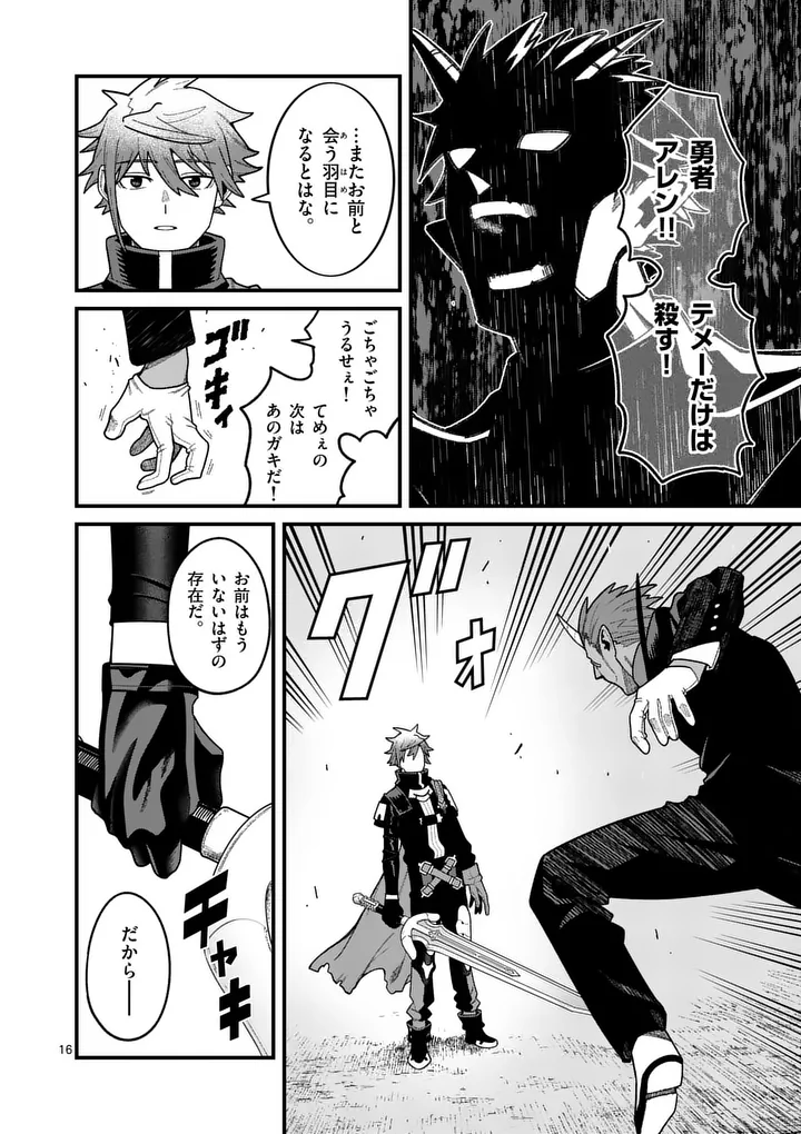 Power-Hara Genkai Yuusha, Maougun kara Koutaiguu de Scout sareru - Yuusha Ranking 1-i na no ni Tedori ga Gomi sugite Seikatsu Dekimasen Chapter 65 16ページ