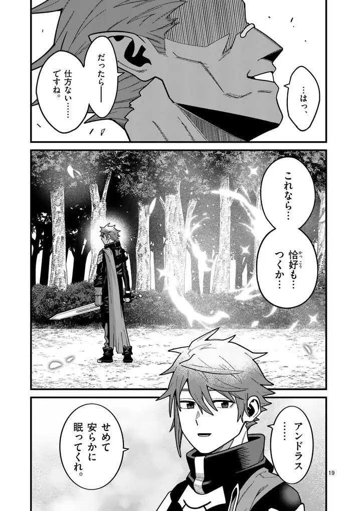 Power-Hara Genkai Yuusha, Maougun kara Koutaiguu de Scout sareru - Yuusha Ranking 1-i na no ni Tedori ga Gomi sugite Seikatsu Dekimasen Chapter 65 19ページ