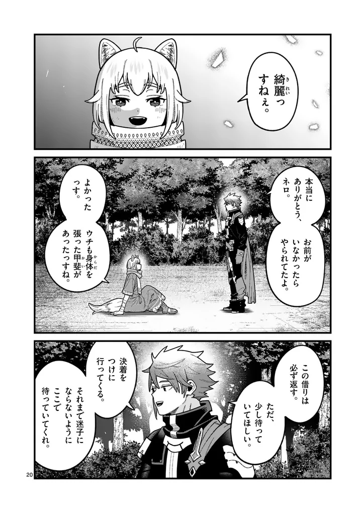 Power-Hara Genkai Yuusha, Maougun kara Koutaiguu de Scout sareru - Yuusha Ranking 1-i na no ni Tedori ga Gomi sugite Seikatsu Dekimasen Chapter 65 20ページ