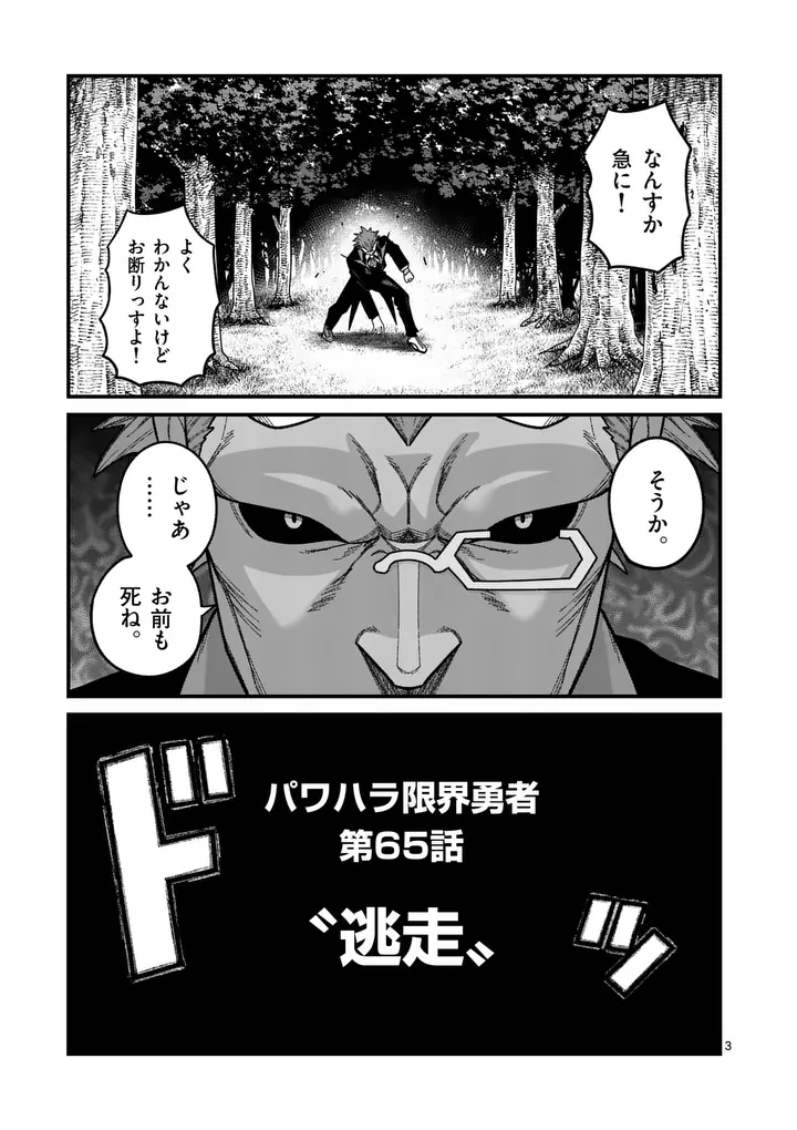 Power-Hara Genkai Yuusha, Maougun kara Koutaiguu de Scout sareru - Yuusha Ranking 1-i na no ni Tedori ga Gomi sugite Seikatsu Dekimasen Chapter 65 3ページ