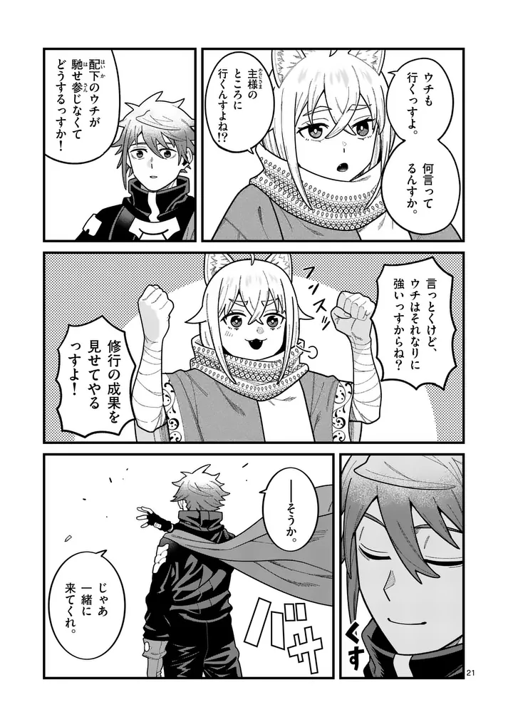 Power-Hara Genkai Yuusha, Maougun kara Koutaiguu de Scout sareru - Yuusha Ranking 1-i na no ni Tedori ga Gomi sugite Seikatsu Dekimasen Chapter 65 21ページ