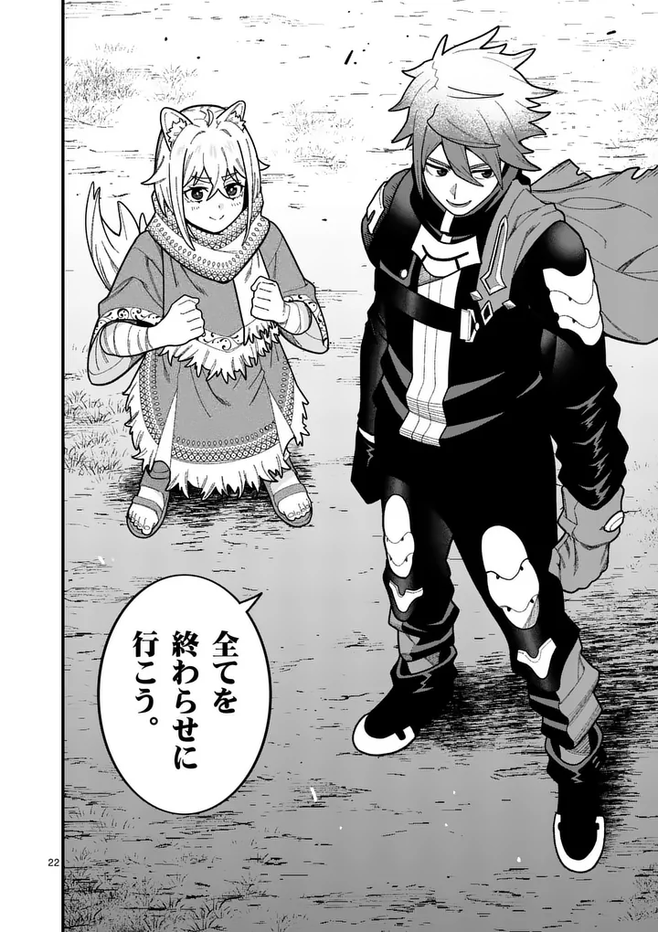 Power-Hara Genkai Yuusha, Maougun kara Koutaiguu de Scout sareru - Yuusha Ranking 1-i na no ni Tedori ga Gomi sugite Seikatsu Dekimasen Chapter 65 22ページ
