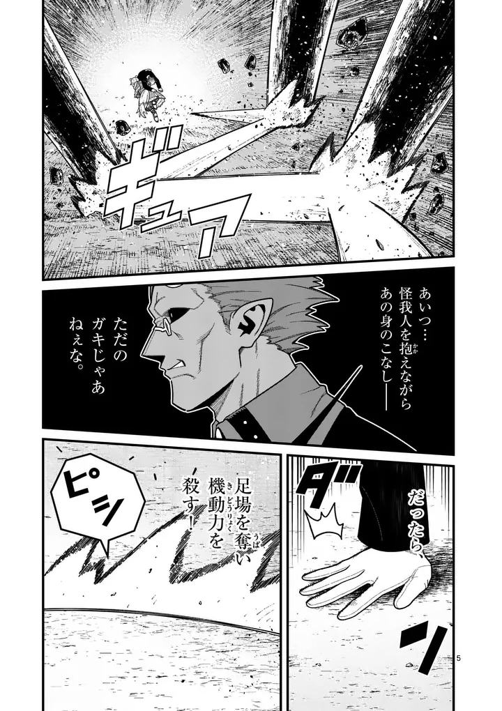 Power-Hara Genkai Yuusha, Maougun kara Koutaiguu de Scout sareru - Yuusha Ranking 1-i na no ni Tedori ga Gomi sugite Seikatsu Dekimasen Chapter 65 5ページ
