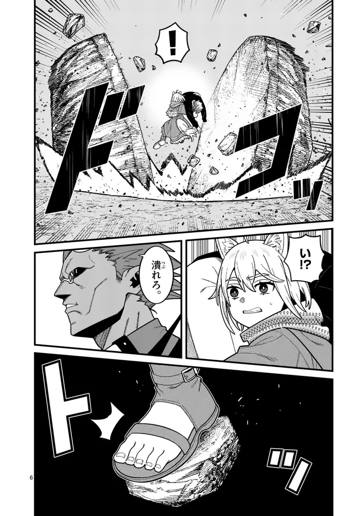 Power-Hara Genkai Yuusha, Maougun kara Koutaiguu de Scout sareru - Yuusha Ranking 1-i na no ni Tedori ga Gomi sugite Seikatsu Dekimasen Chapter 65 6ページ