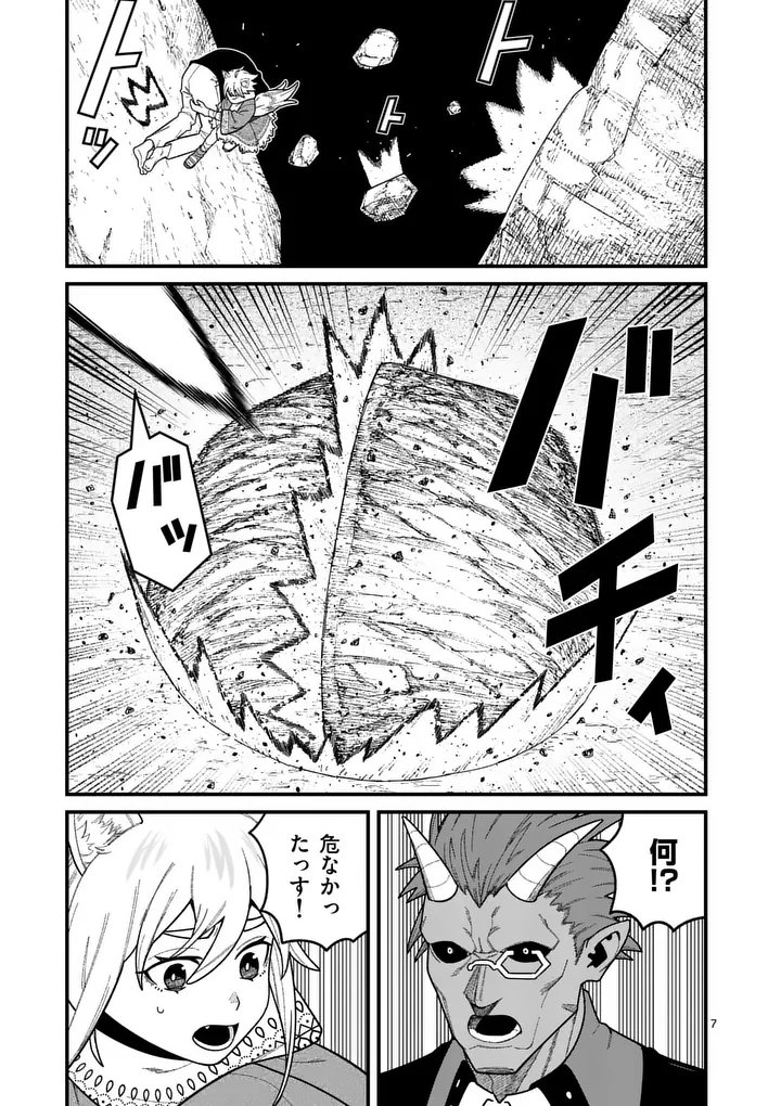 Power-Hara Genkai Yuusha, Maougun kara Koutaiguu de Scout sareru - Yuusha Ranking 1-i na no ni Tedori ga Gomi sugite Seikatsu Dekimasen Chapter 65 7ページ