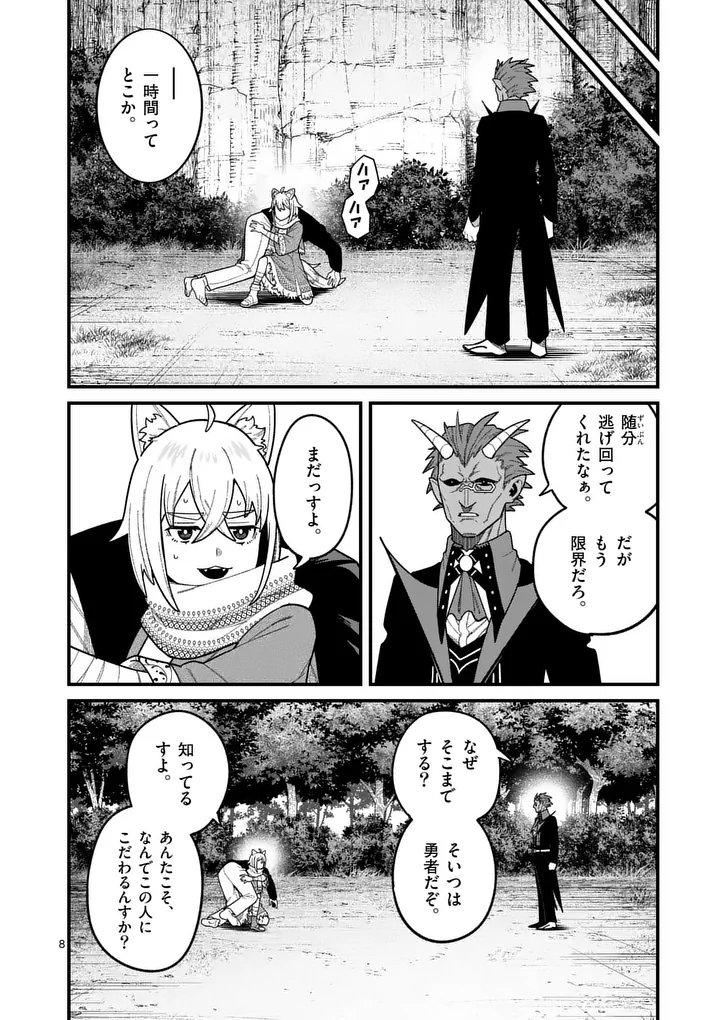 Power-Hara Genkai Yuusha, Maougun kara Koutaiguu de Scout sareru - Yuusha Ranking 1-i na no ni Tedori ga Gomi sugite Seikatsu Dekimasen Chapter 65 8ページ