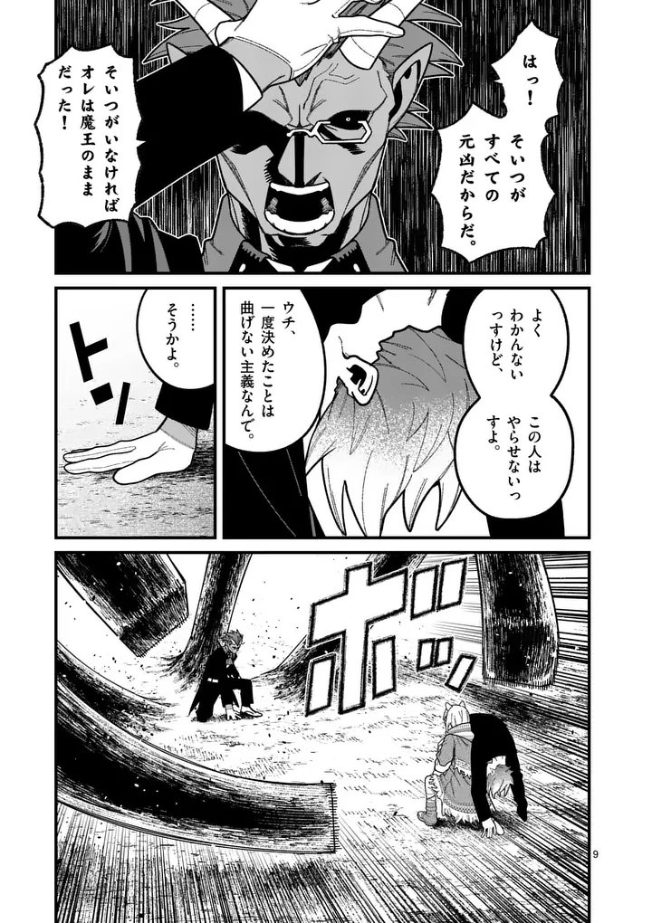 Power-Hara Genkai Yuusha, Maougun kara Koutaiguu de Scout sareru - Yuusha Ranking 1-i na no ni Tedori ga Gomi sugite Seikatsu Dekimasen Chapter 65 9ページ