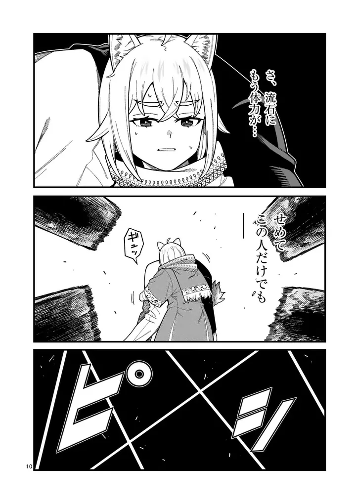 Power-Hara Genkai Yuusha, Maougun kara Koutaiguu de Scout sareru - Yuusha Ranking 1-i na no ni Tedori ga Gomi sugite Seikatsu Dekimasen Chapter 65 10ページ