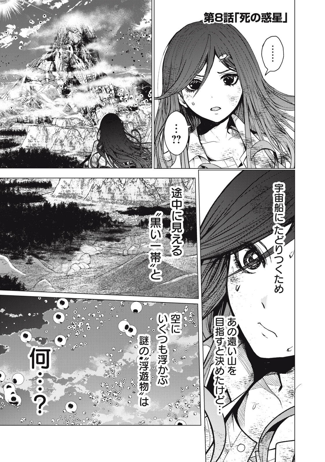 Uchuujin to Deau Mae ni Yomu Hon Chapter 8 1ページ