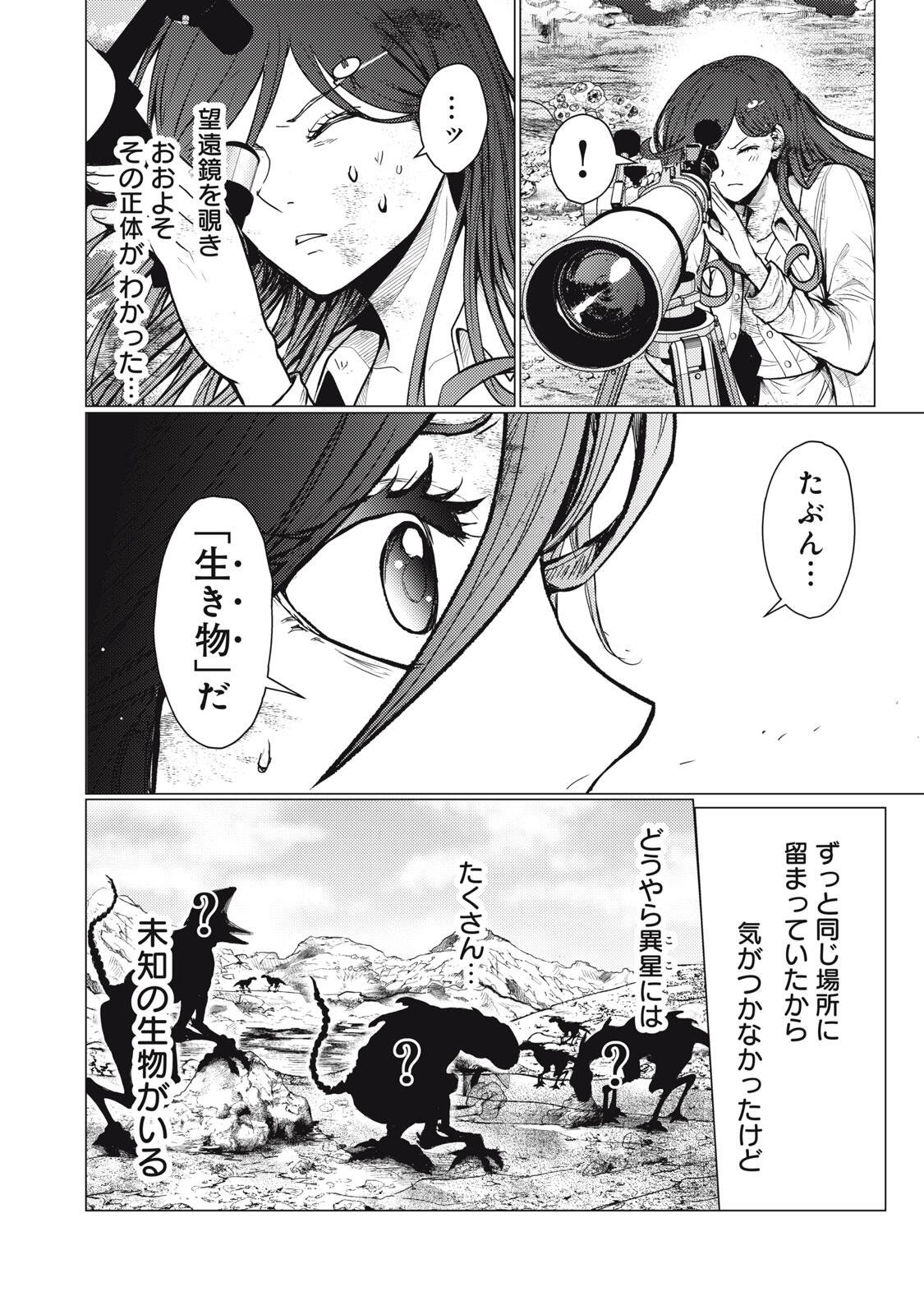 Uchuujin to Deau Mae ni Yomu Hon Chapter 8 2ページ