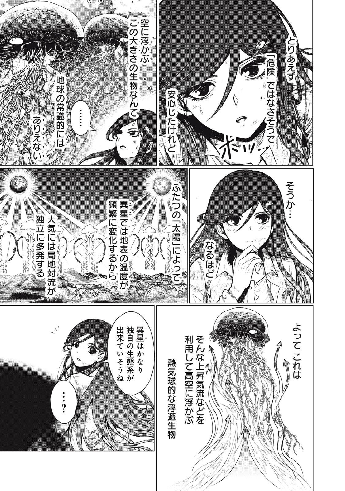 Uchuujin to Deau Mae ni Yomu Hon Chapter 8 11ページ