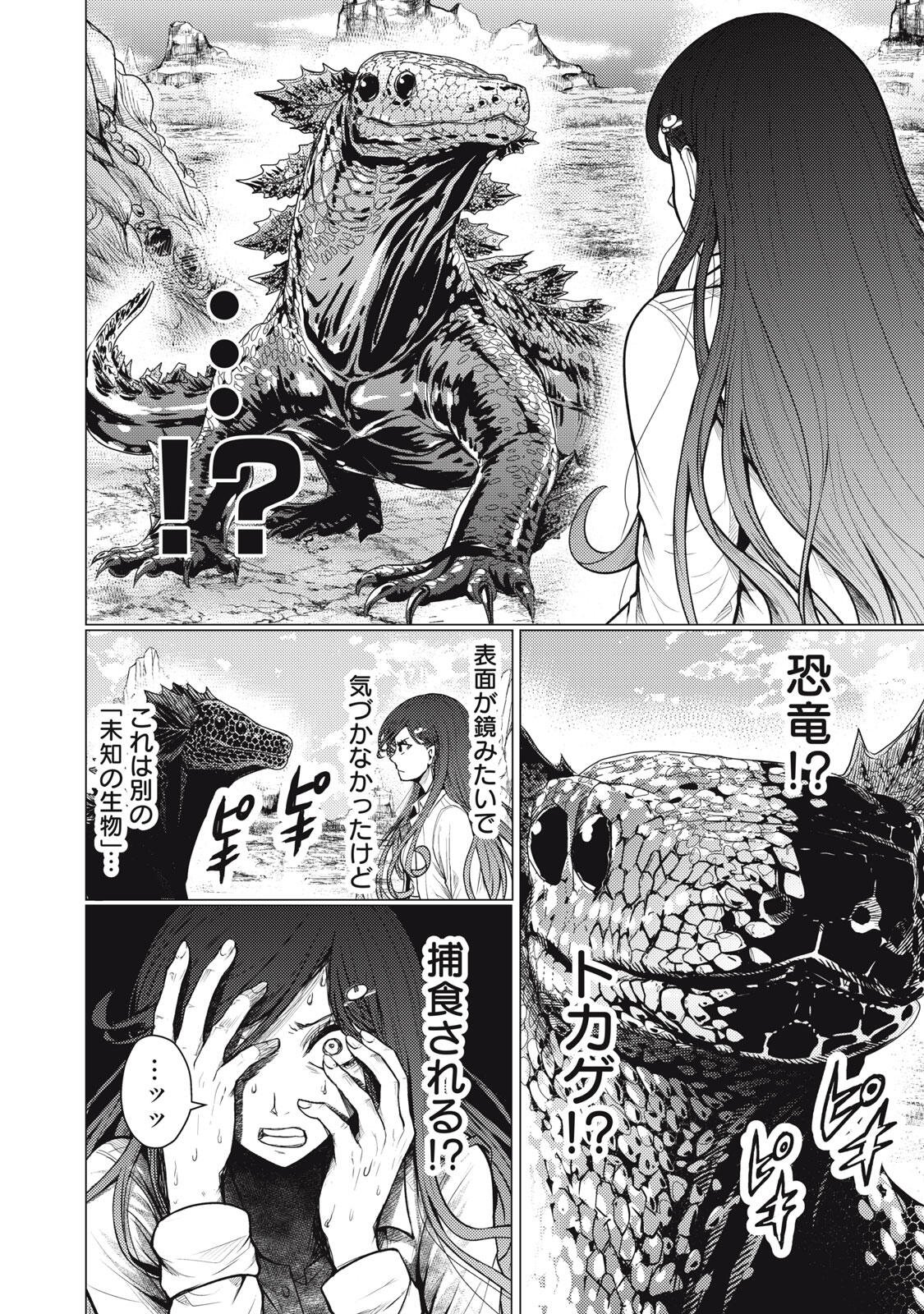 Uchuujin to Deau Mae ni Yomu Hon Chapter 8 12ページ