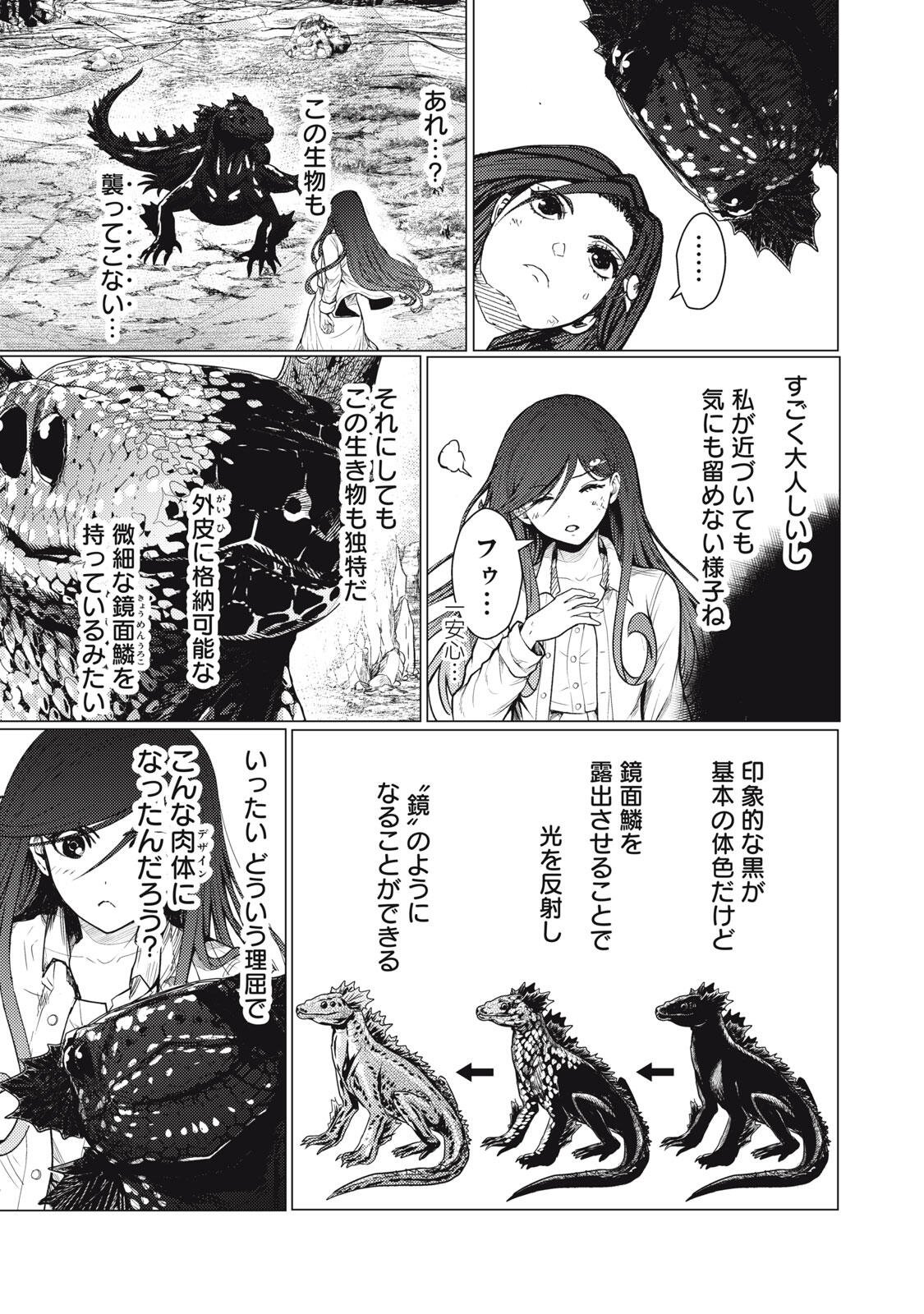 Uchuujin to Deau Mae ni Yomu Hon Chapter 8 13ページ
