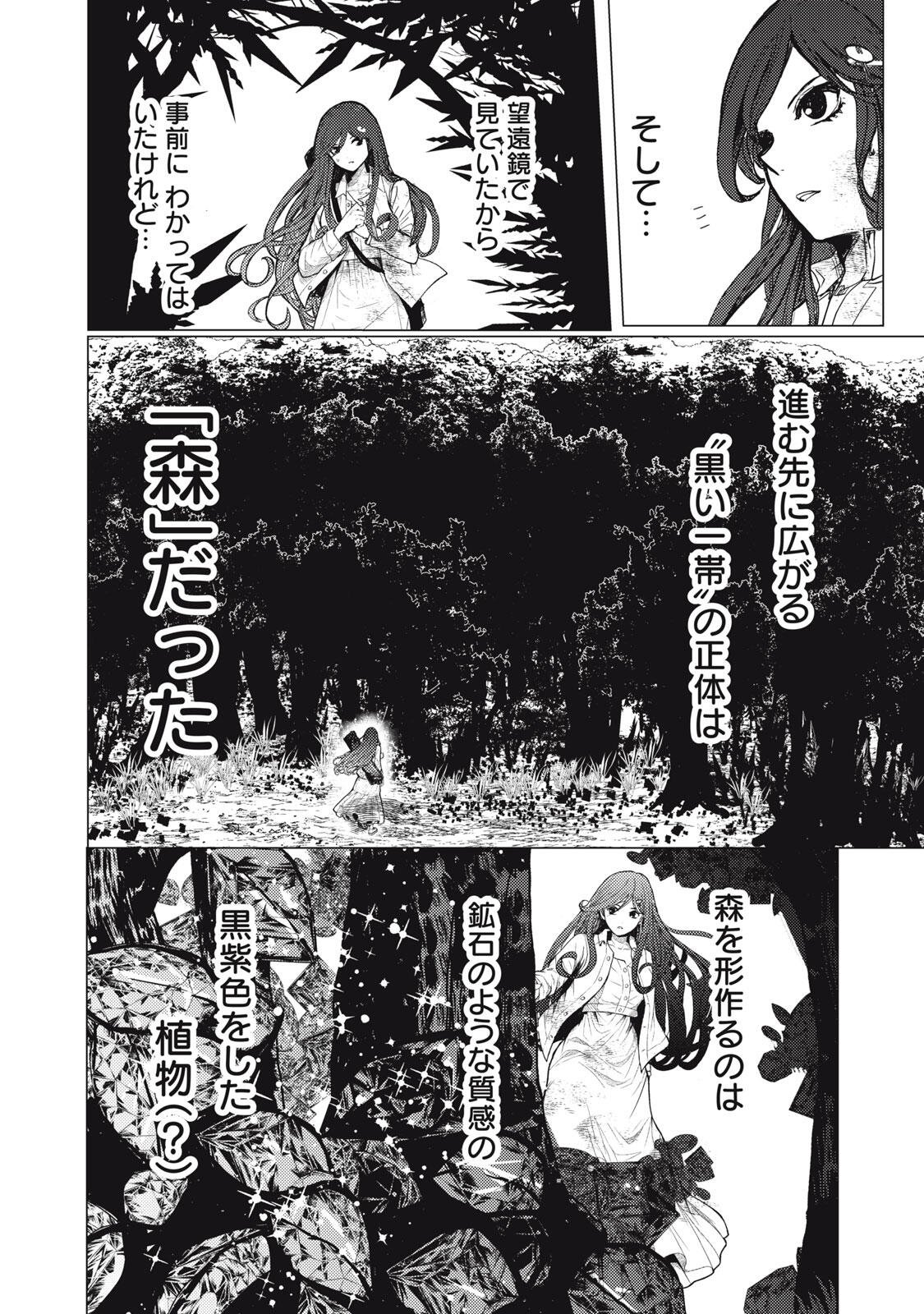 Uchuujin to Deau Mae ni Yomu Hon Chapter 8 14ページ