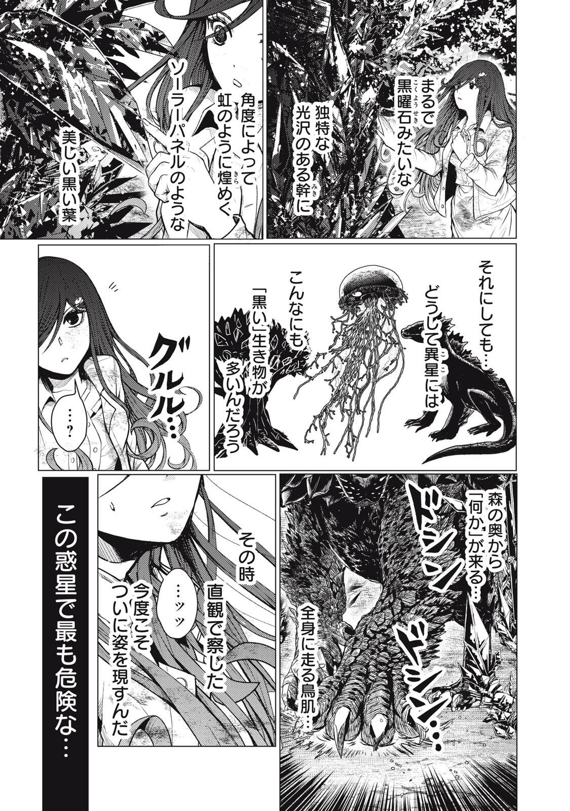 Uchuujin to Deau Mae ni Yomu Hon Chapter 8 15ページ
