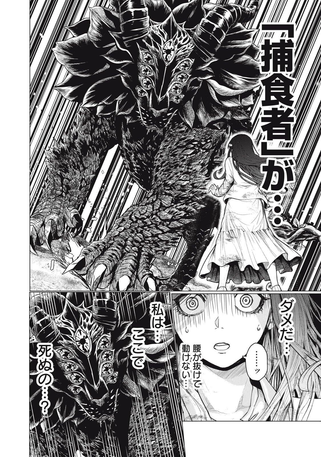 Uchuujin to Deau Mae ni Yomu Hon Chapter 8 16ページ