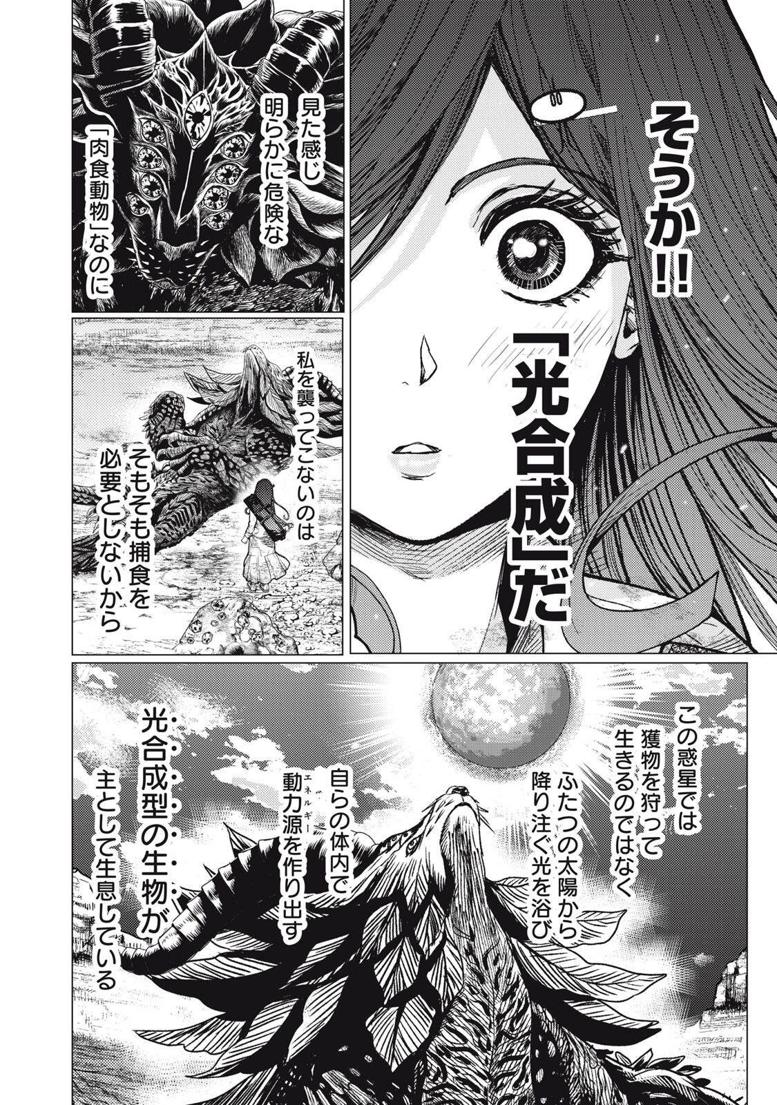 Uchuujin to Deau Mae ni Yomu Hon Chapter 8 18ページ