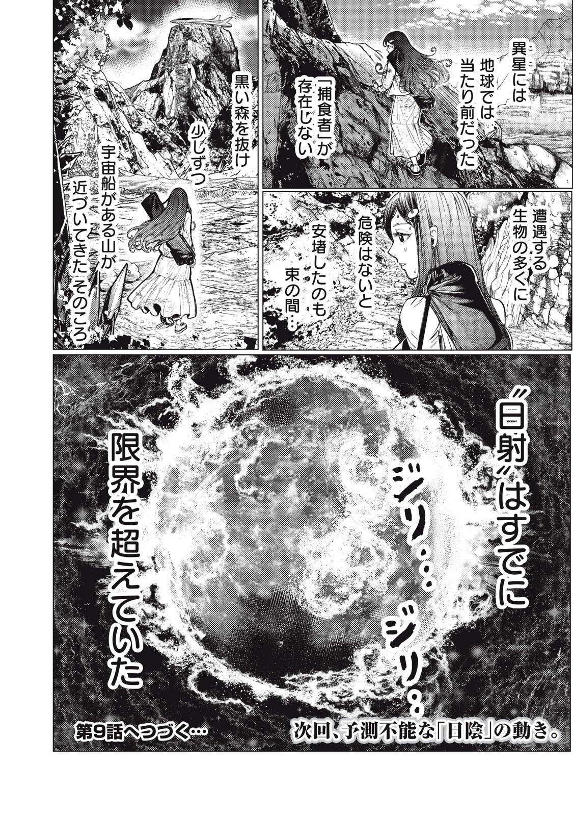Uchuujin to Deau Mae ni Yomu Hon Chapter 8 20ページ