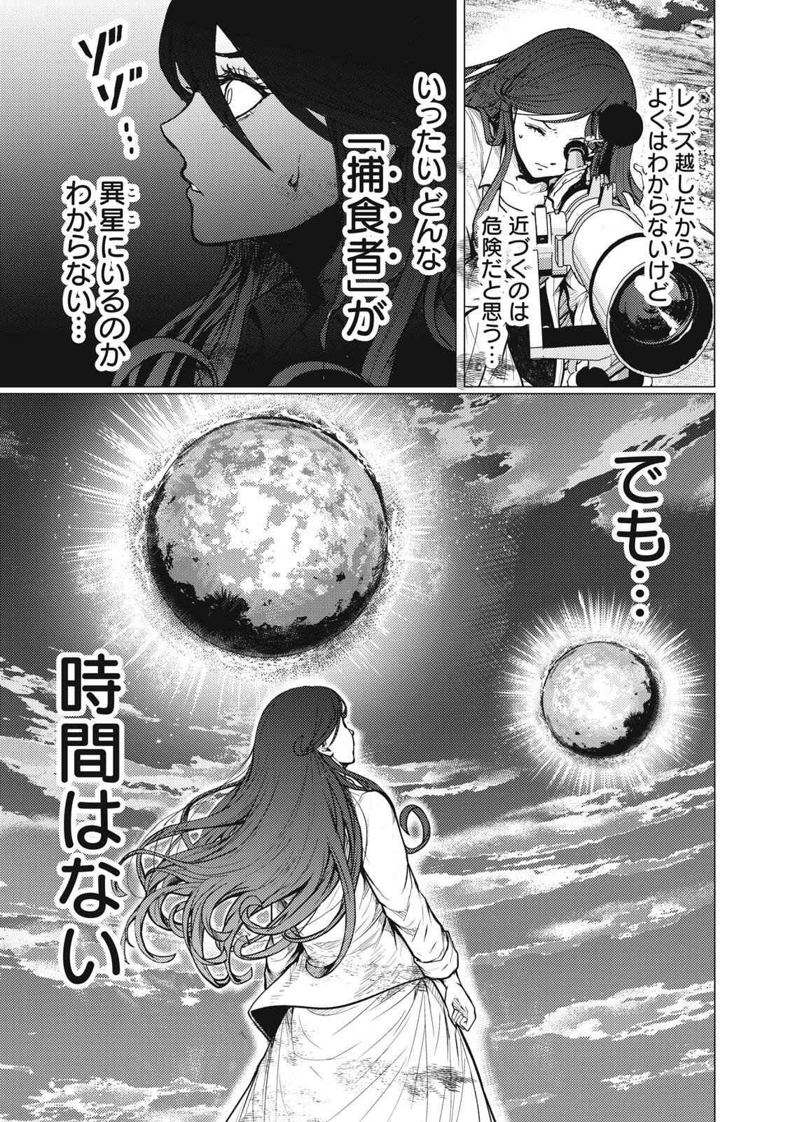 Uchuujin to Deau Mae ni Yomu Hon Chapter 8 3ページ