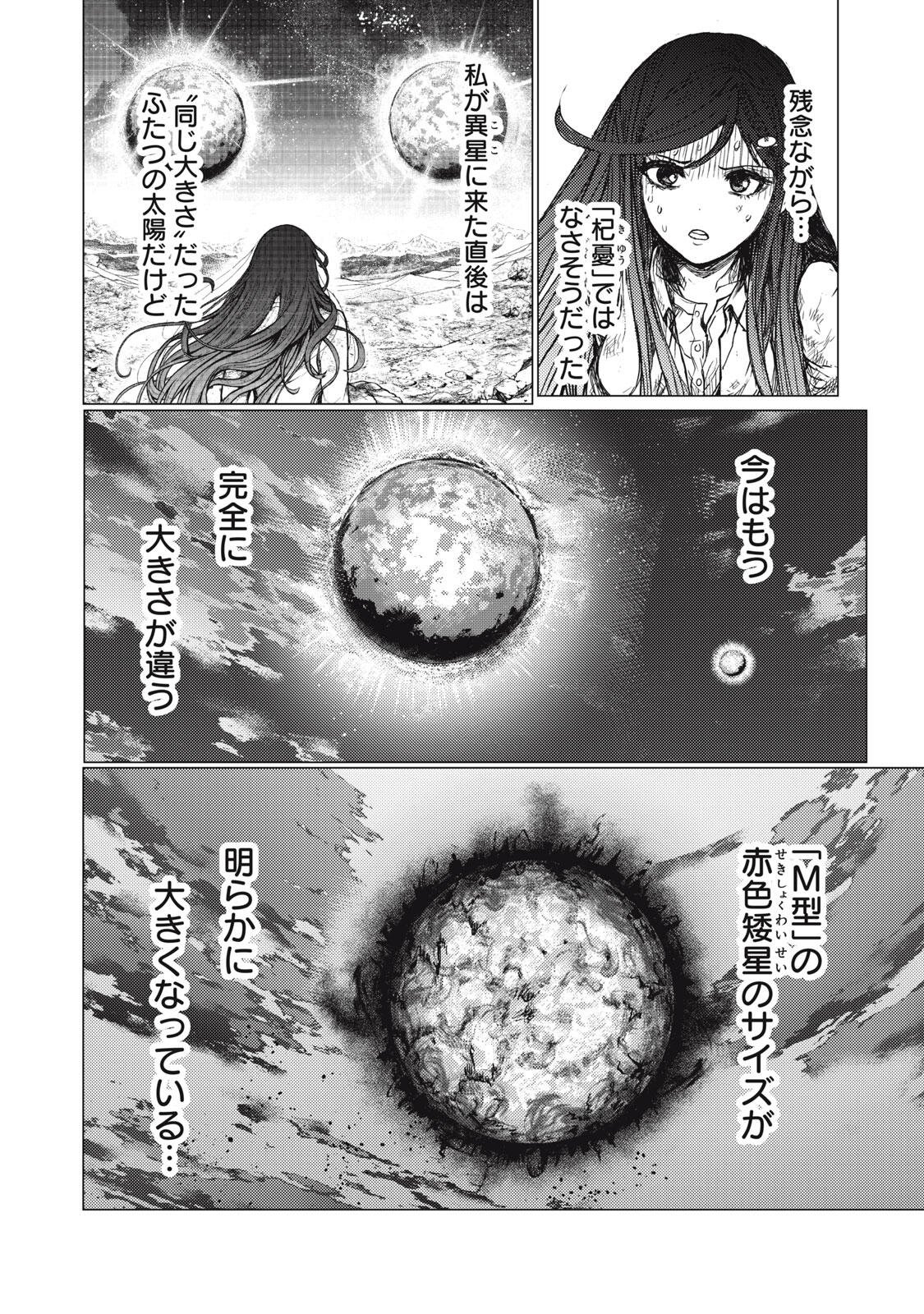 Uchuujin to Deau Mae ni Yomu Hon Chapter 8 4ページ