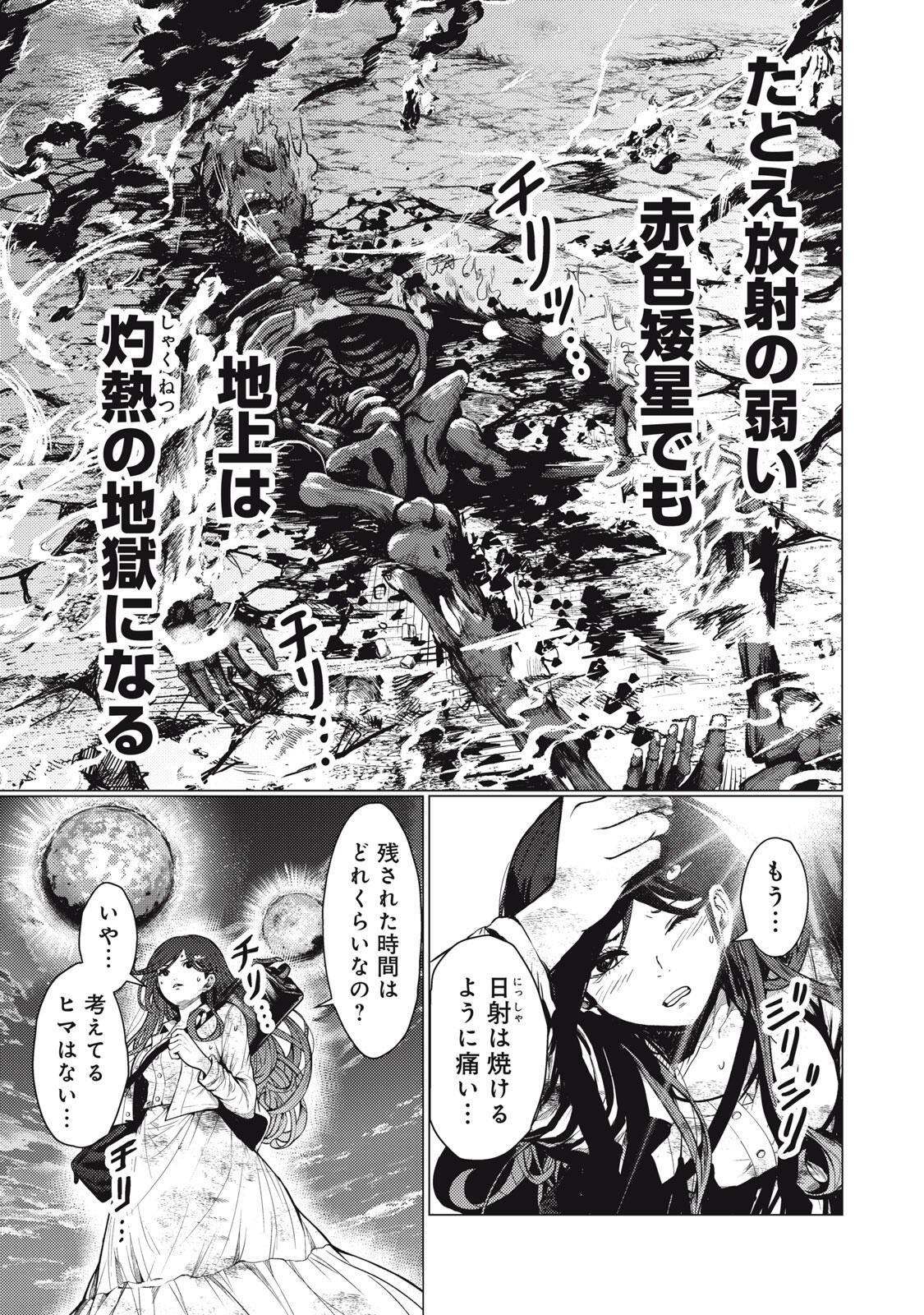 Uchuujin to Deau Mae ni Yomu Hon Chapter 8 7ページ