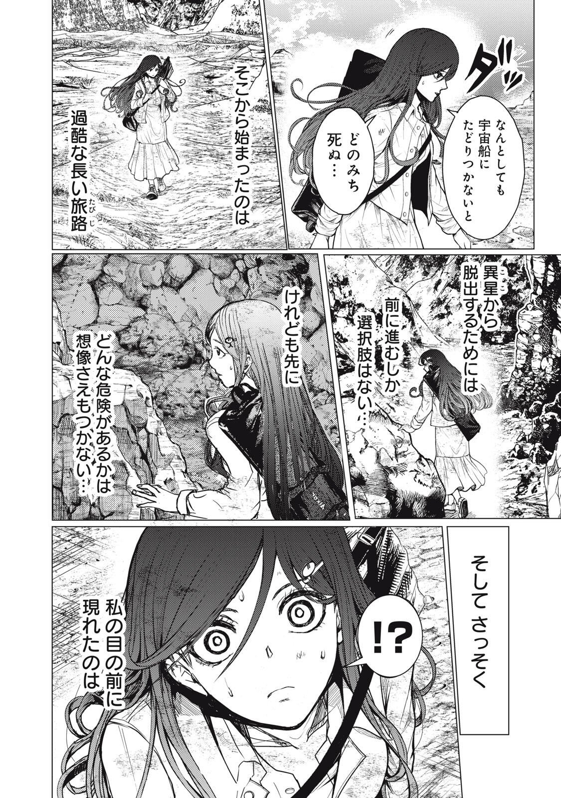 Uchuujin to Deau Mae ni Yomu Hon Chapter 8 8ページ