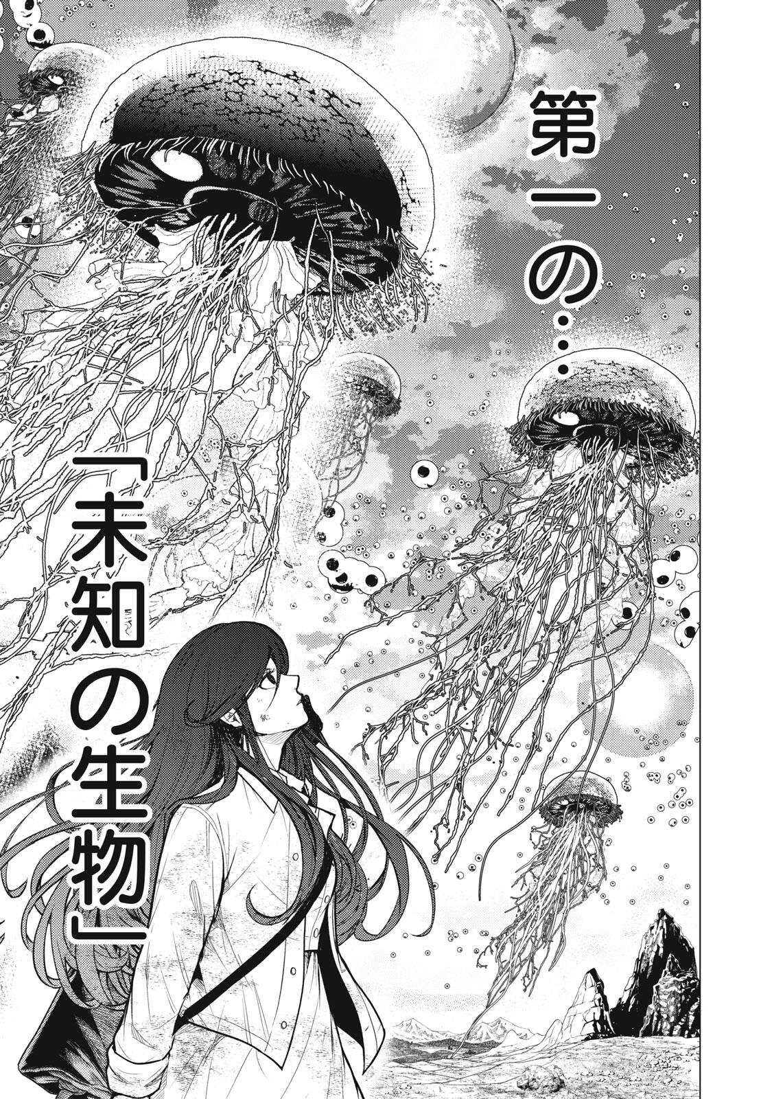 Uchuujin to Deau Mae ni Yomu Hon Chapter 8 9ページ