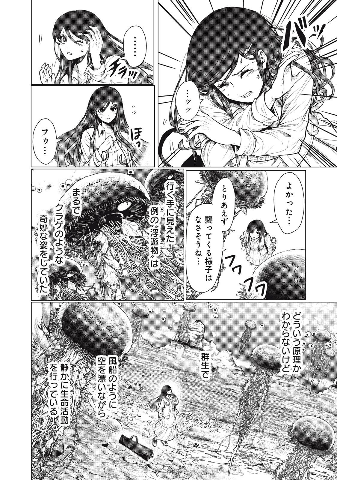 Uchuujin to Deau Mae ni Yomu Hon Chapter 8 10ページ