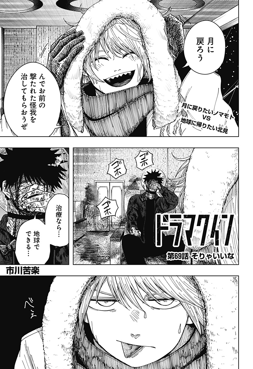 Drama Queen Chapter 69 1ページ