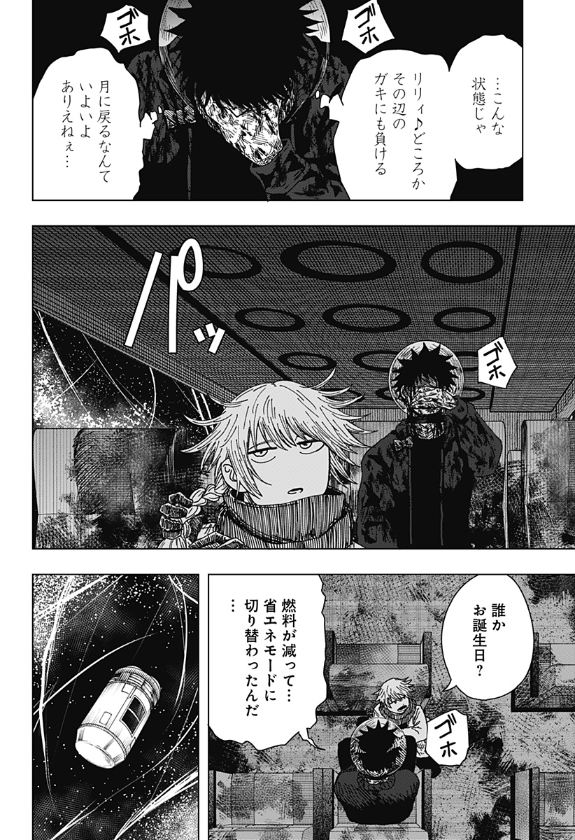 Drama Queen Chapter 69 2ページ