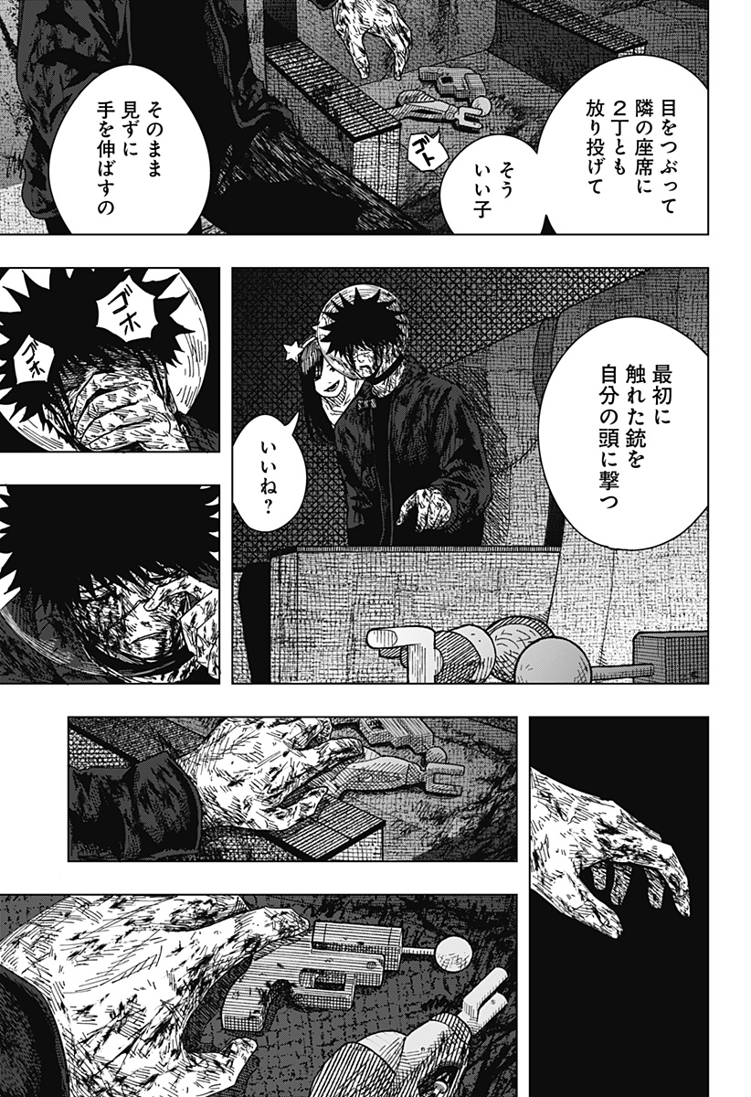 Drama Queen Chapter 69 11ページ