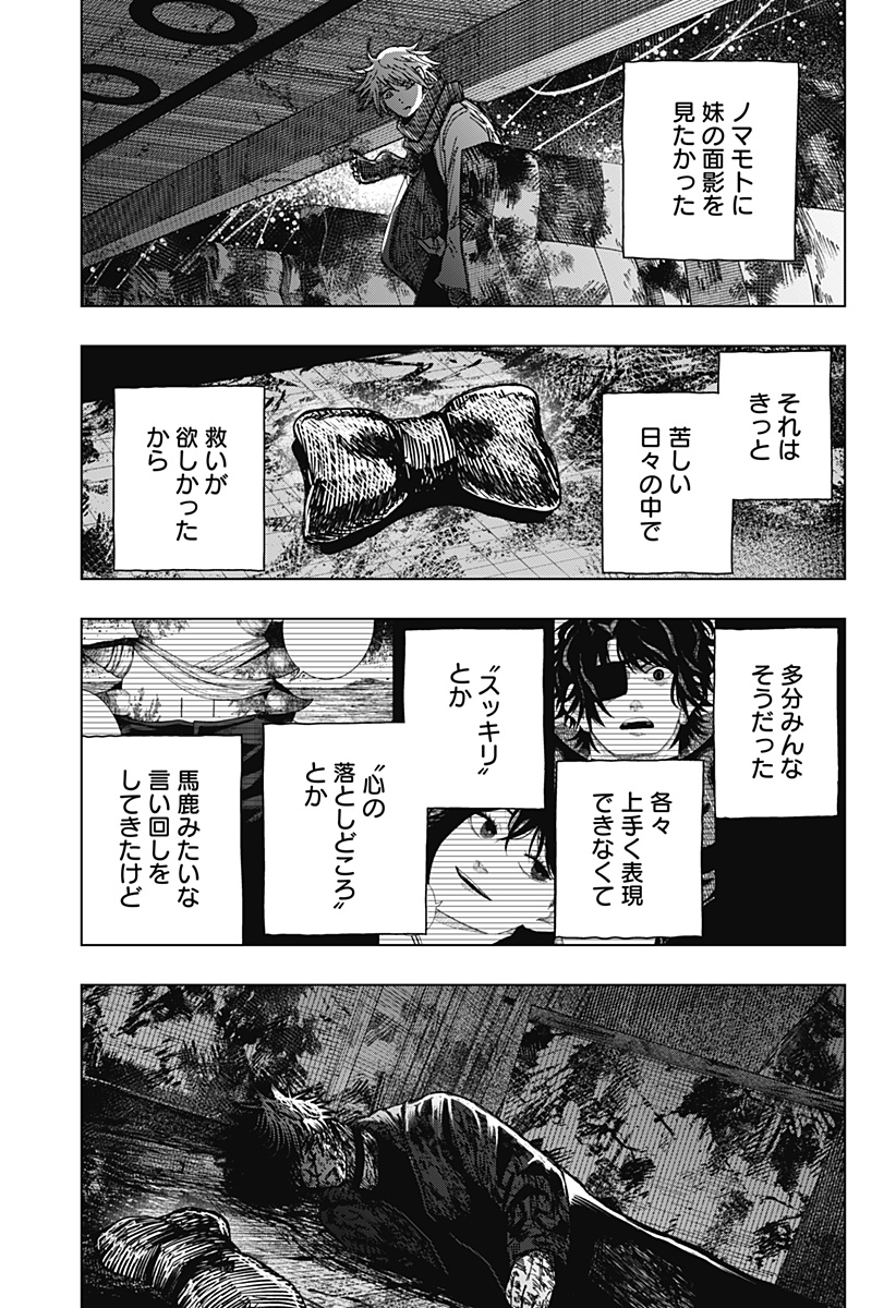 Drama Queen Chapter 69 17ページ