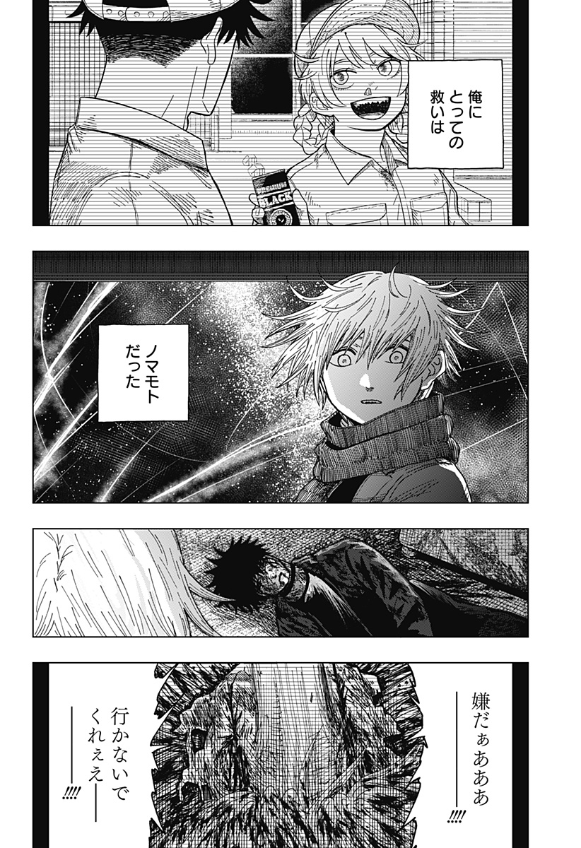 Drama Queen Chapter 69 18ページ
