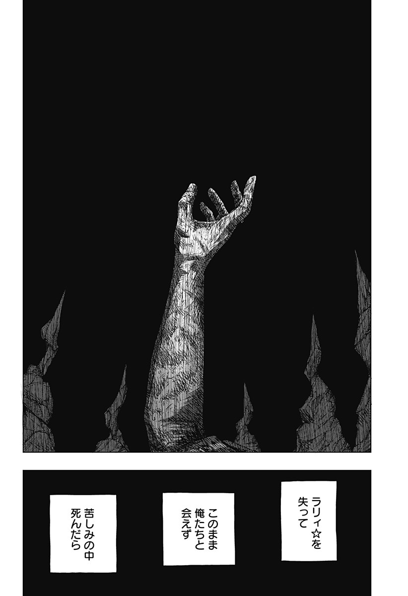 Drama Queen Chapter 69 20ページ
