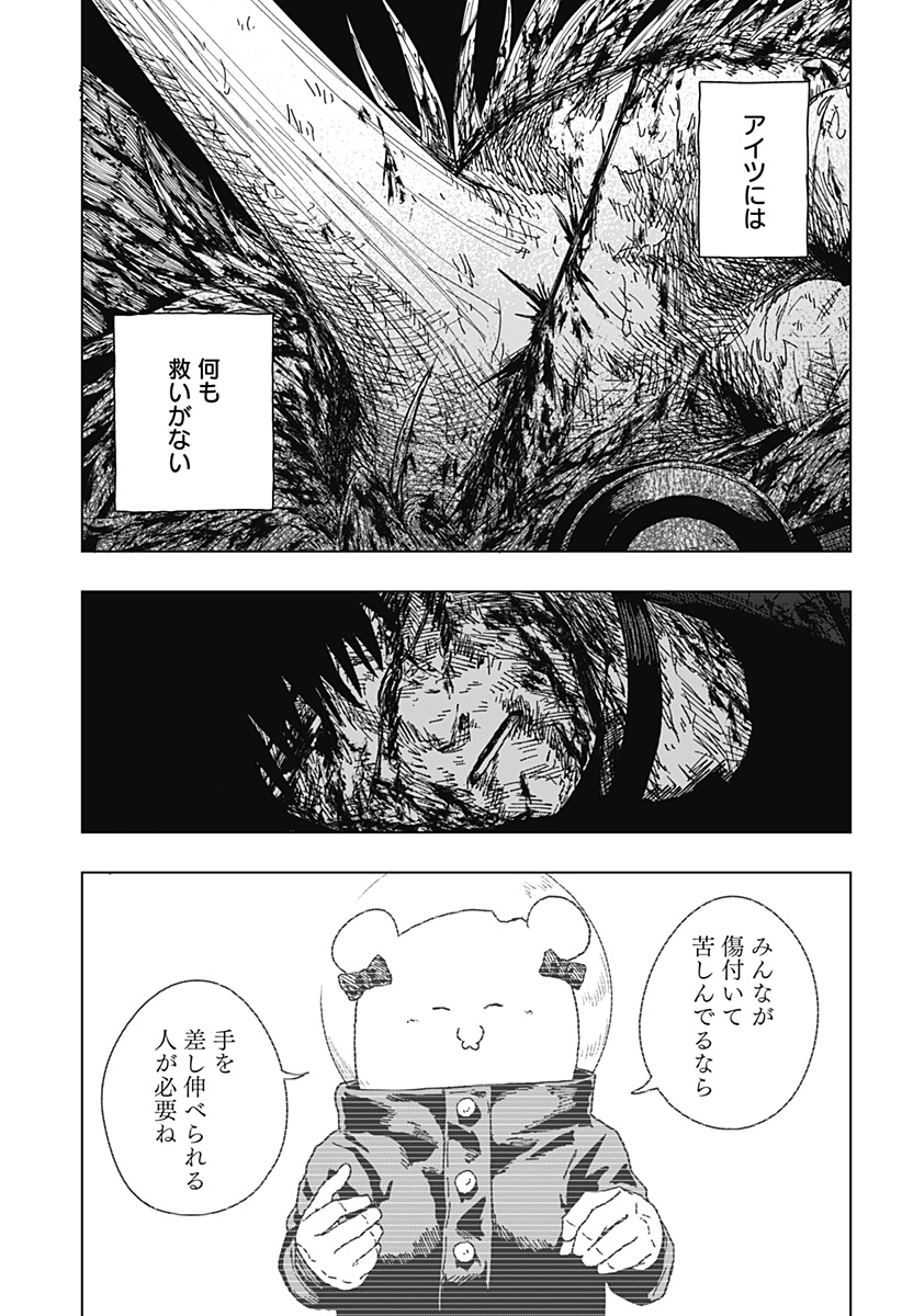 Drama Queen Chapter 69 21ページ