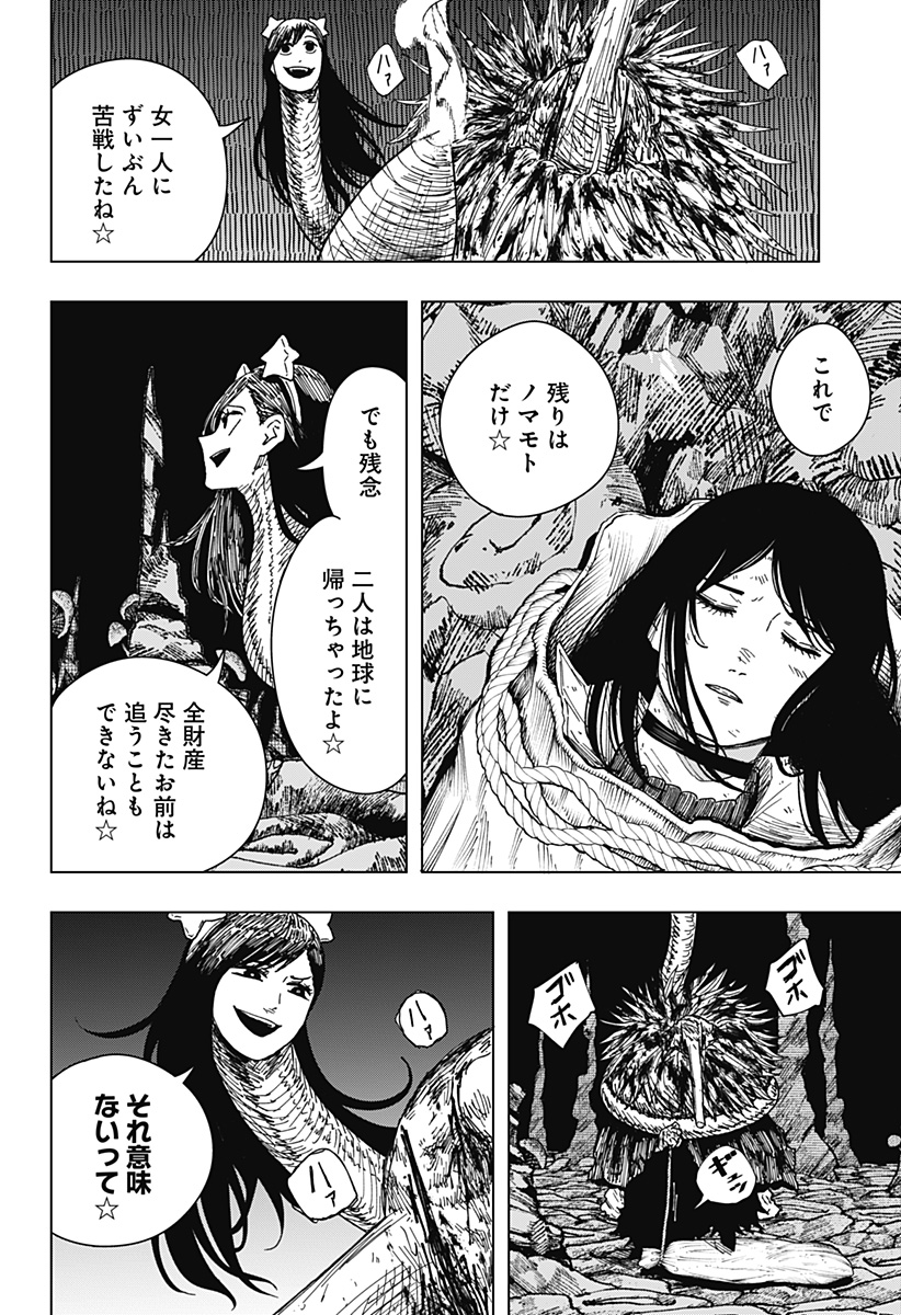 Drama Queen Chapter 69 24ページ