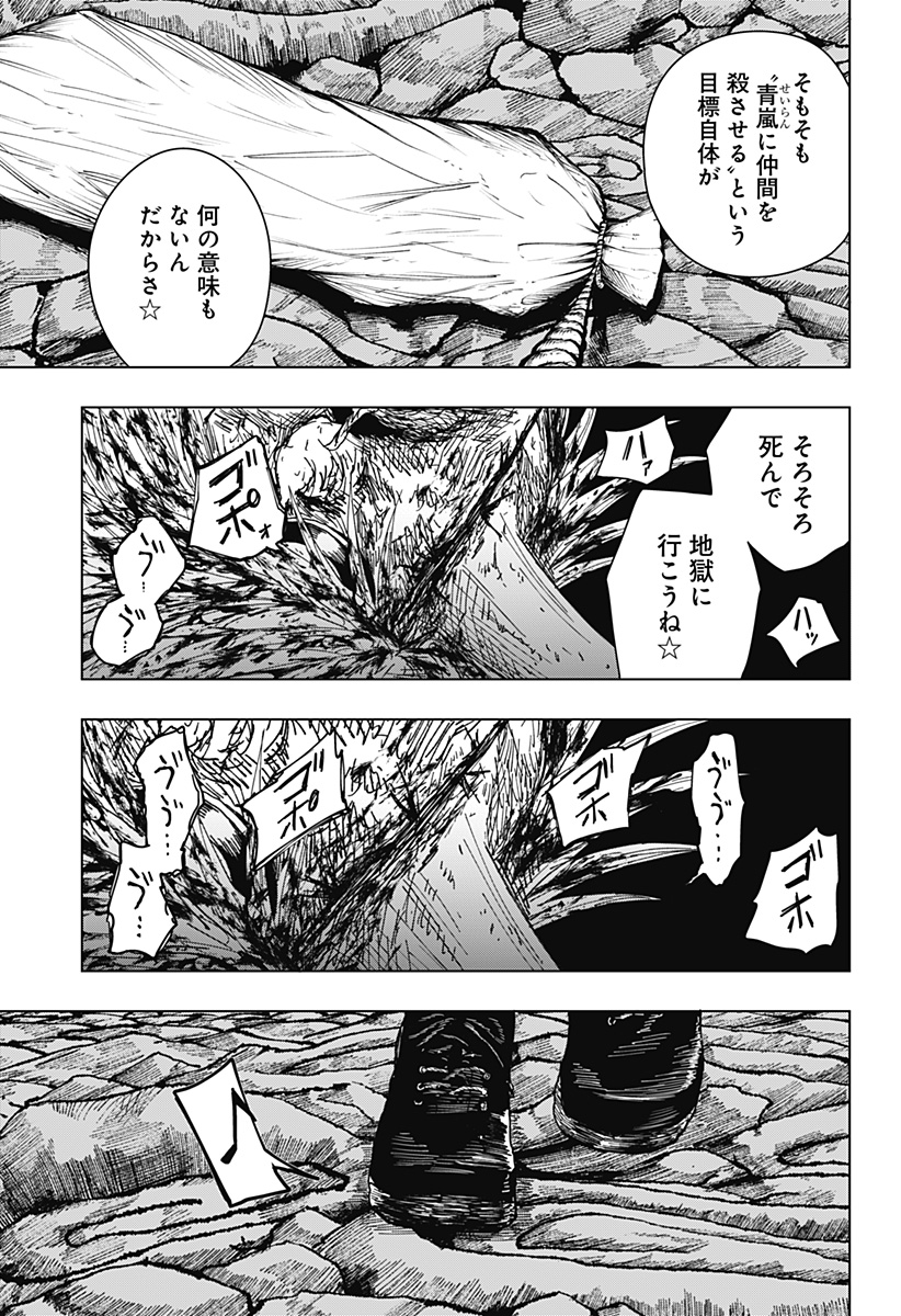 Drama Queen Chapter 69 25ページ