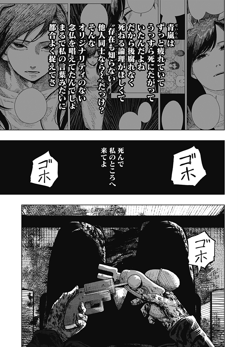 Drama Queen Chapter 69 7ページ