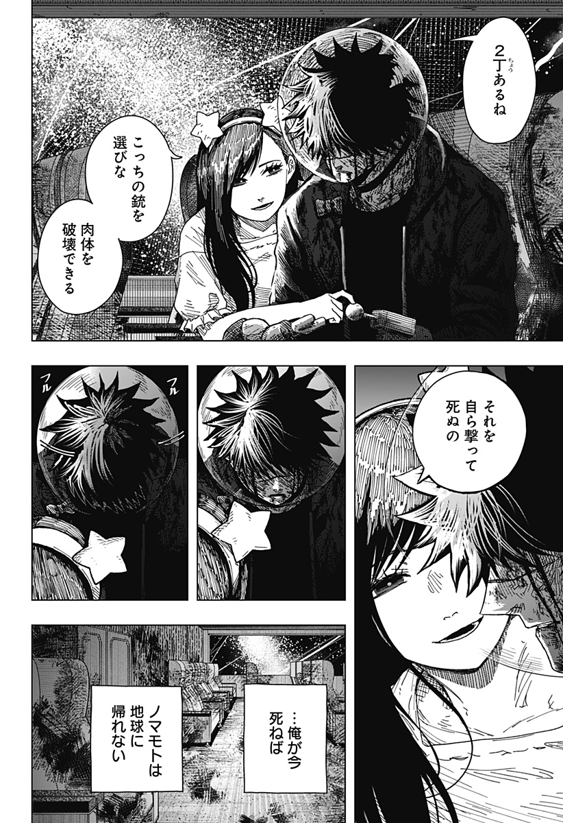 Drama Queen Chapter 69 8ページ