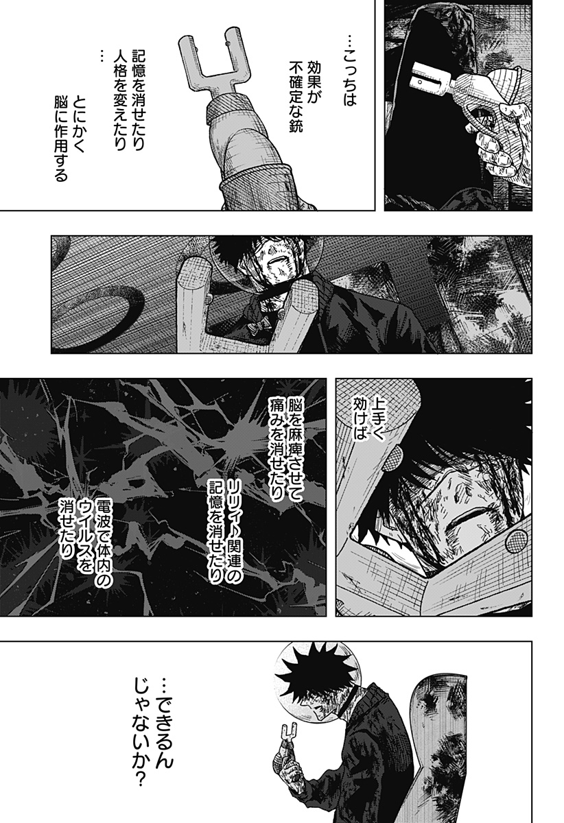 Drama Queen Chapter 69 9ページ
