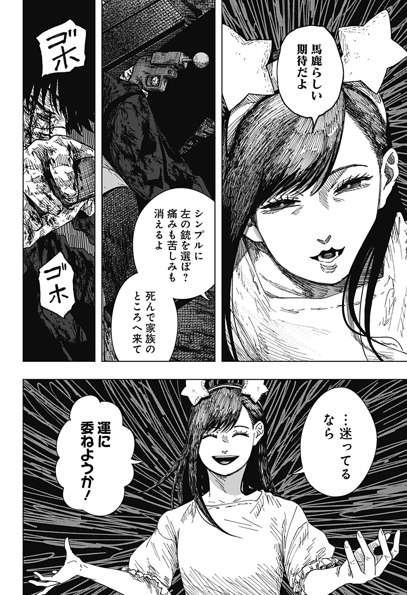 Drama Queen Chapter 69 10ページ