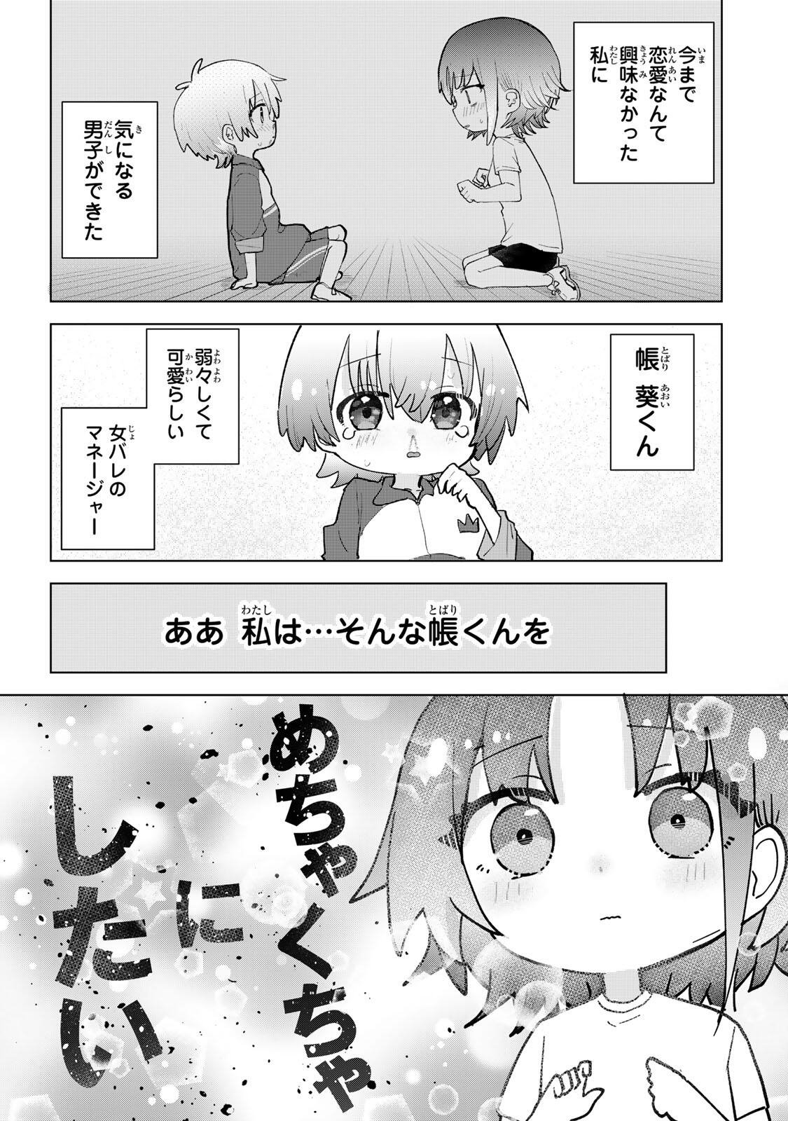 Yowakute Kawaii Kimi ga Suki Chapter 2 1ページ