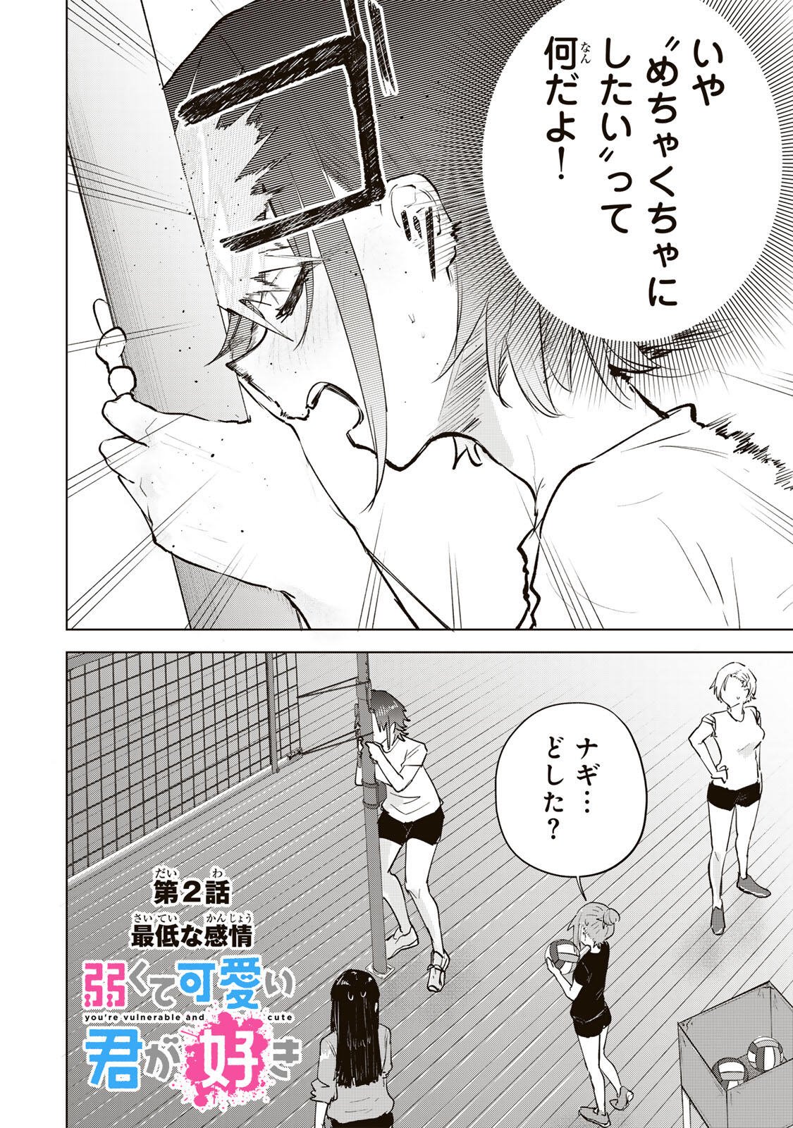 Yowakute Kawaii Kimi ga Suki Chapter 2 2ページ