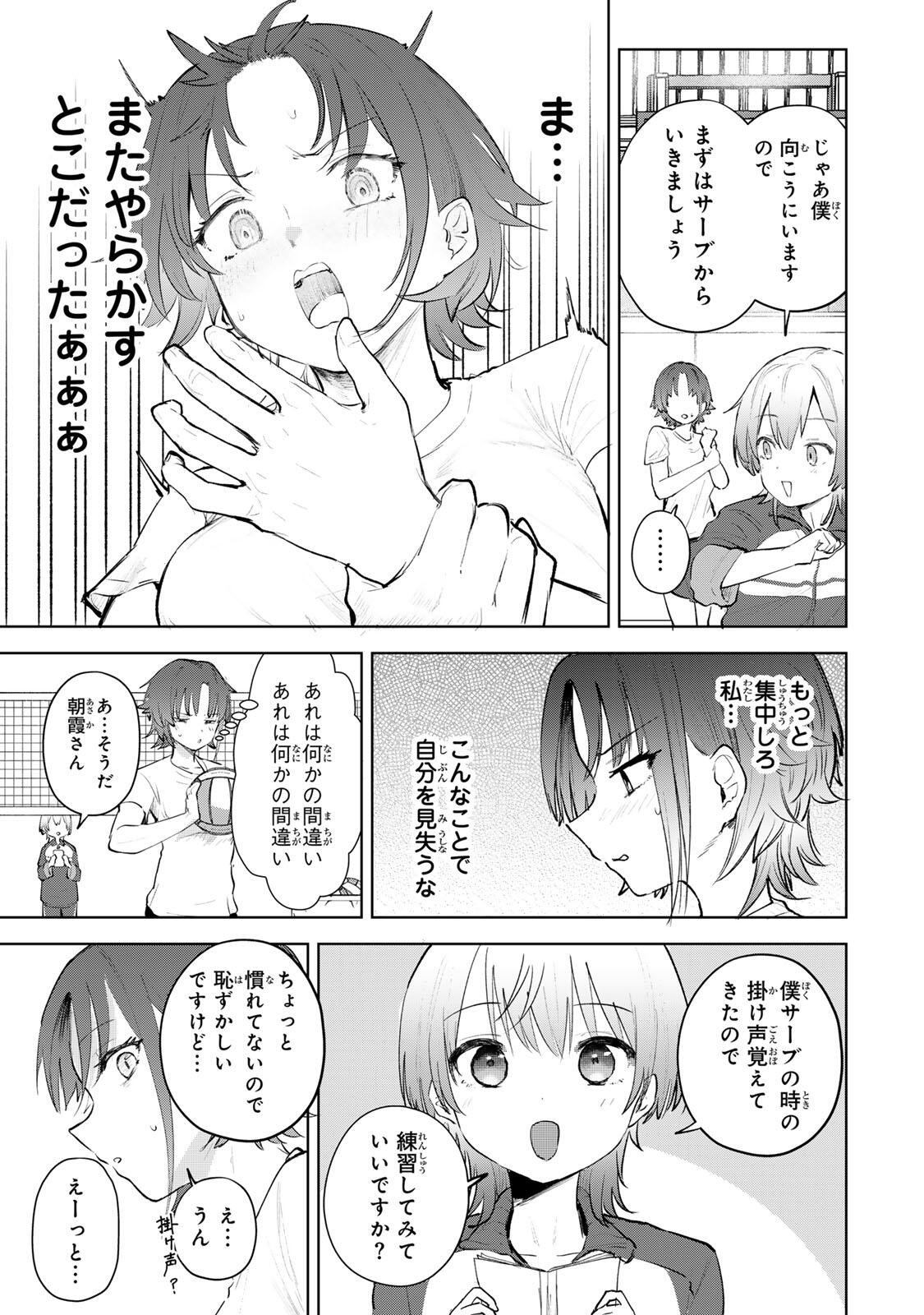 Yowakute Kawaii Kimi ga Suki Chapter 2 11ページ